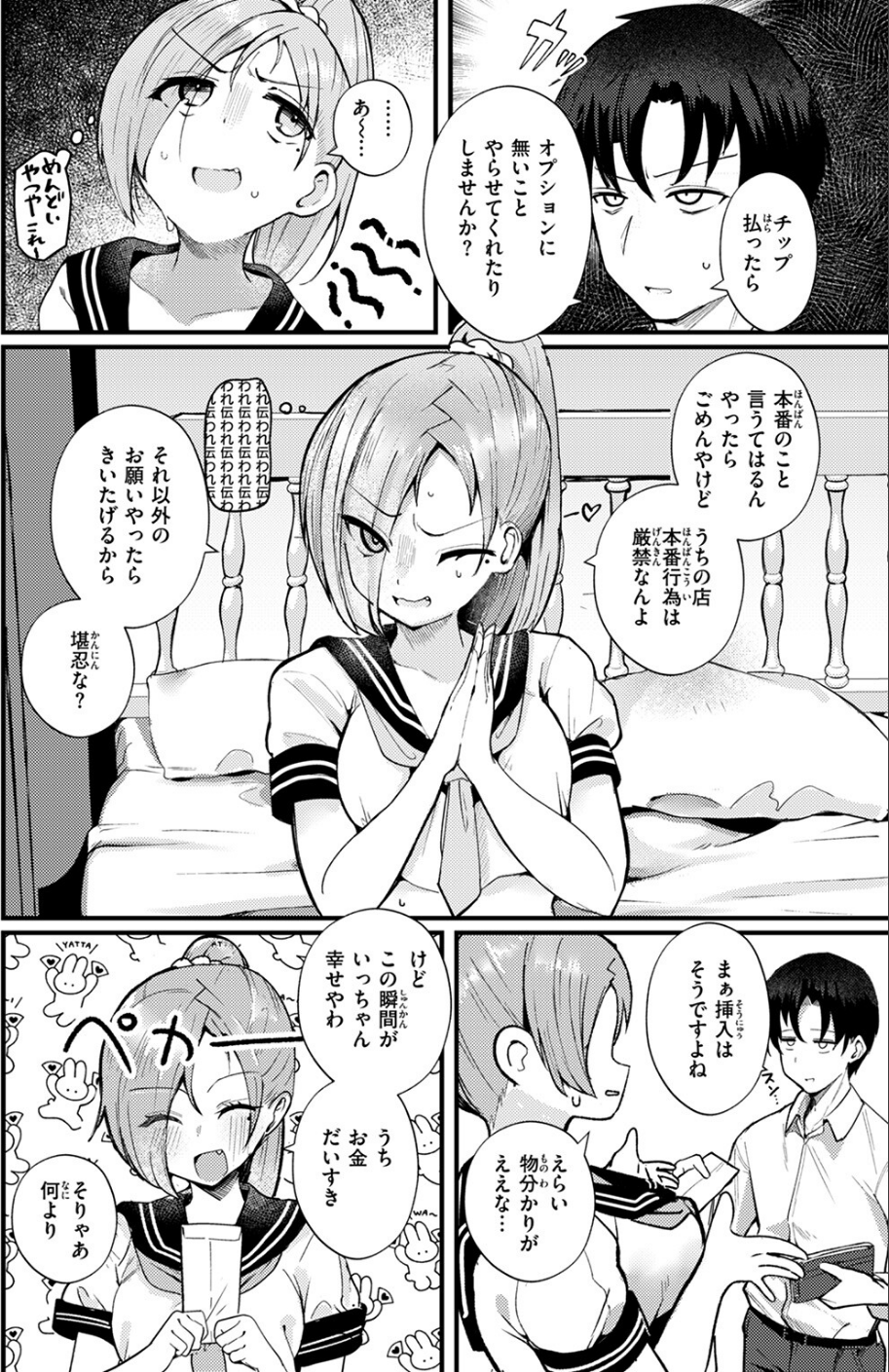 COMIC失楽天 2025年07月号 38 ページ目
