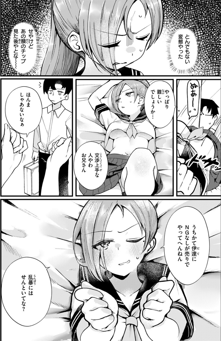 COMIC失楽天 2025年07月号 40 ページ目