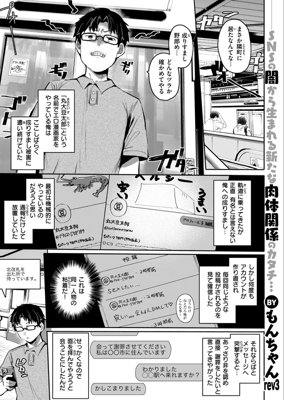 COMIC失楽天 2025年07月号 43 ページ目