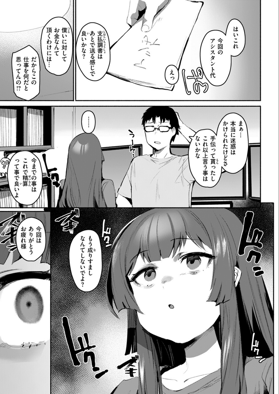 COMIC失楽天 2025年07月号 49 ページ目