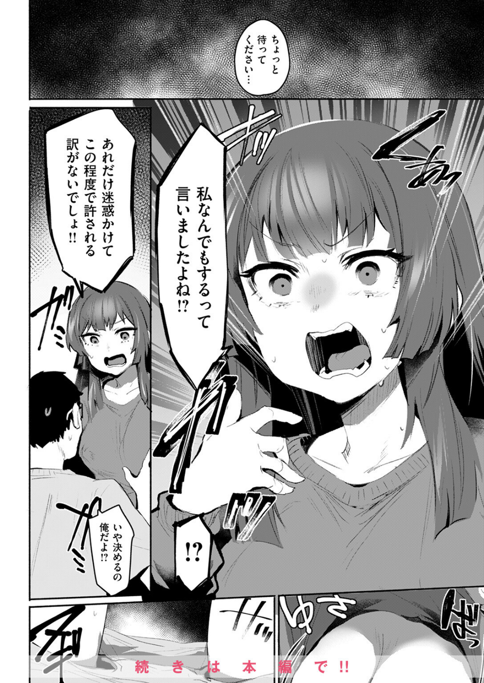 COMIC失楽天 2025年07月号 50 ページ目