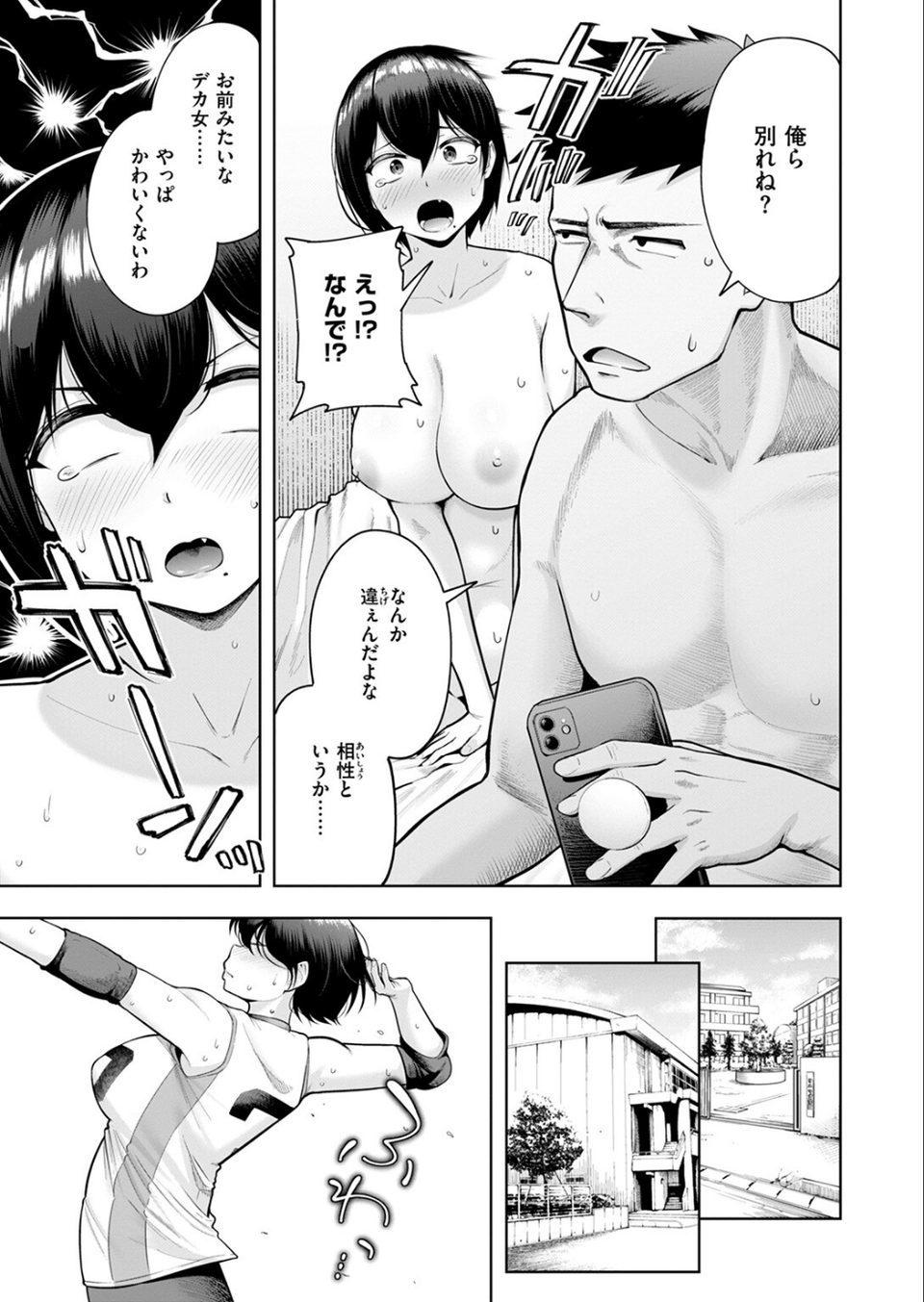 私が見上げるボトル（単話） 5 ページ目