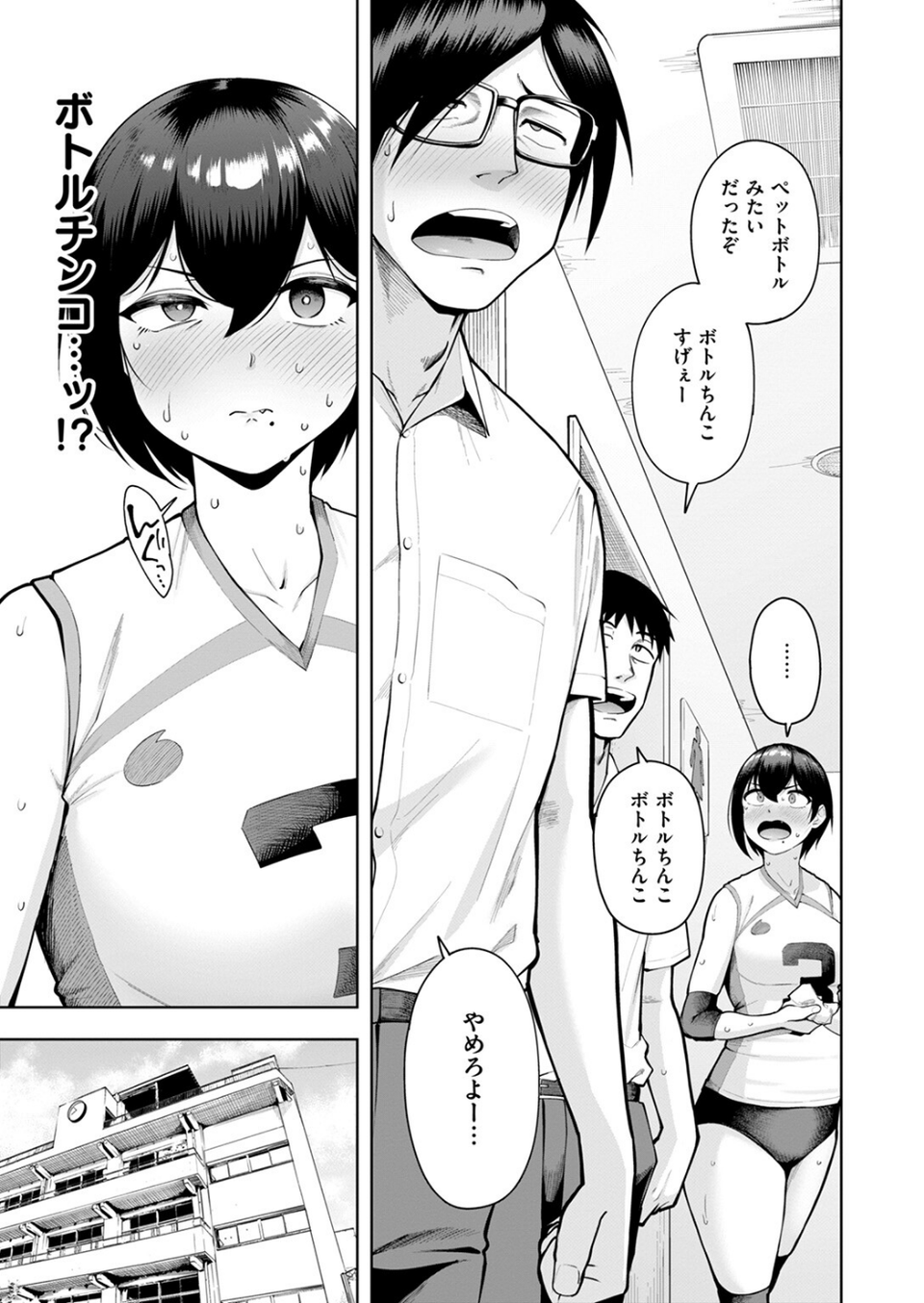私が見上げるボトル（単話） 9 ページ目