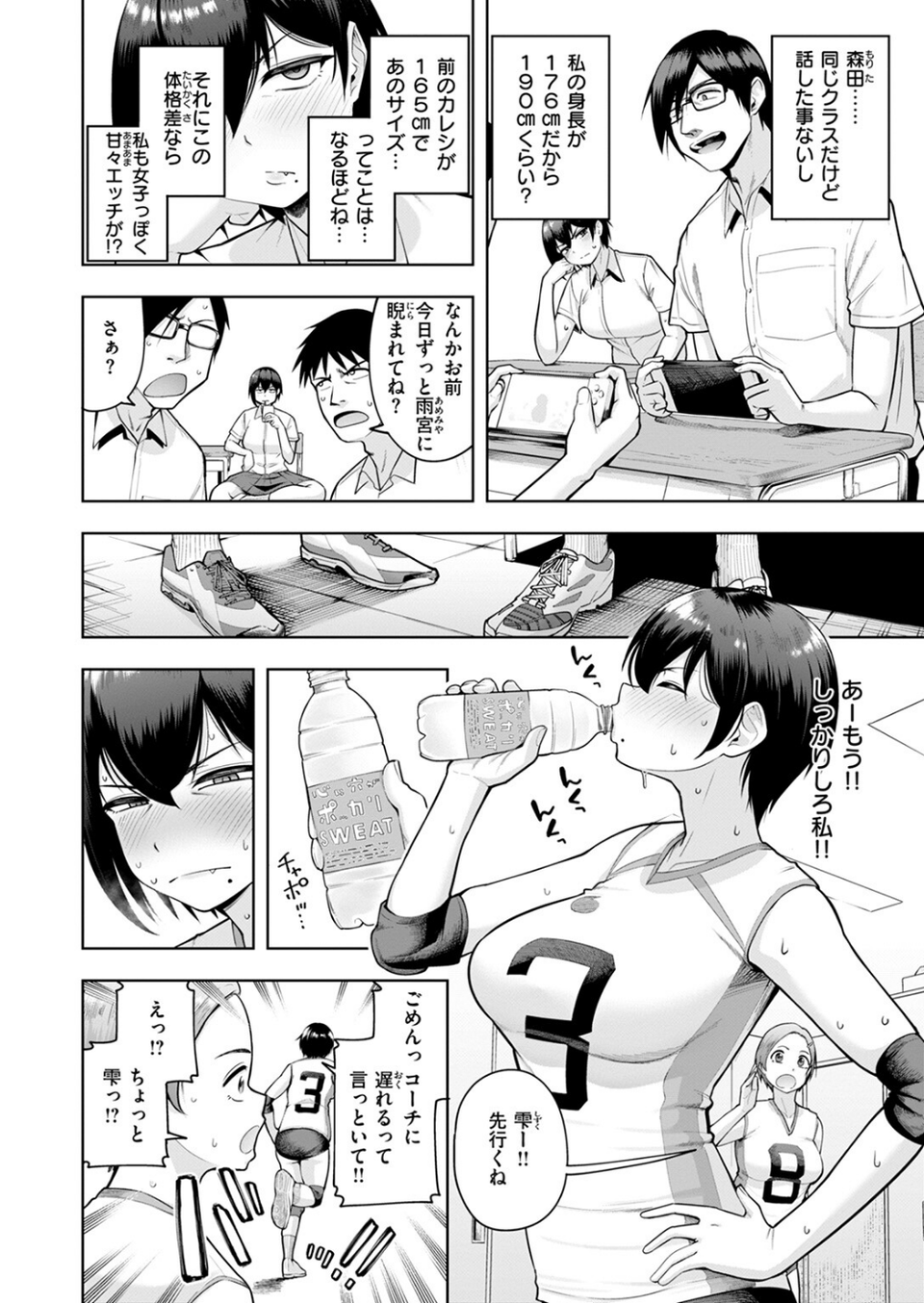 私が見上げるボトル（単話） 10 ページ目