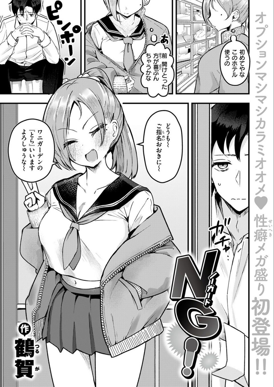 NG！（単話） 3 ページ目