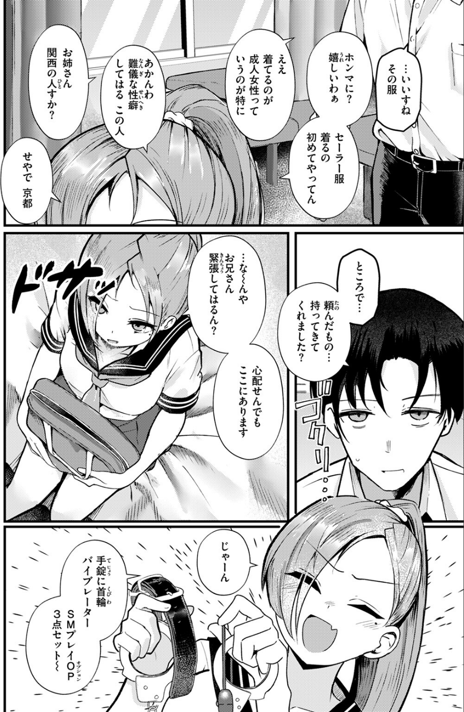 NG！（単話） 4 ページ目