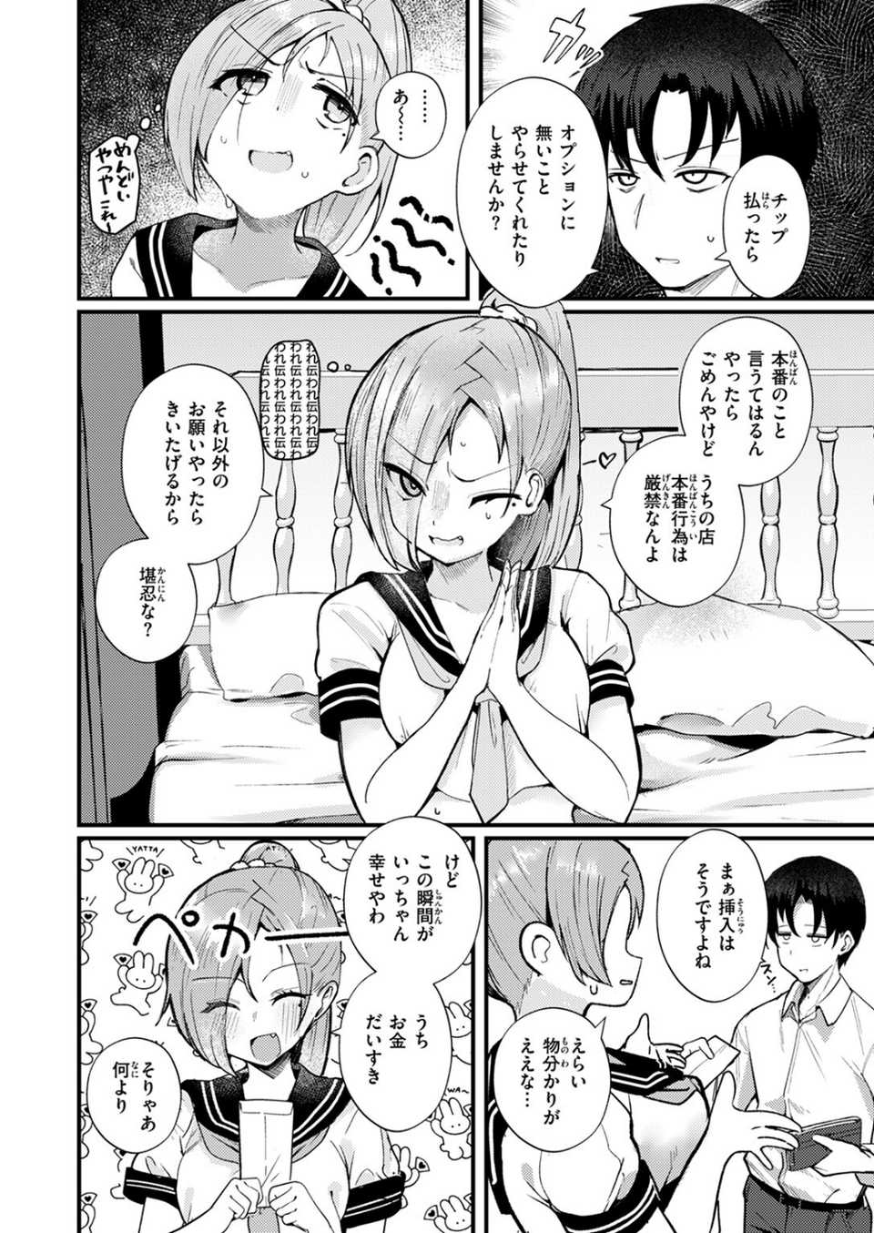NG！（単話） 6 ページ目