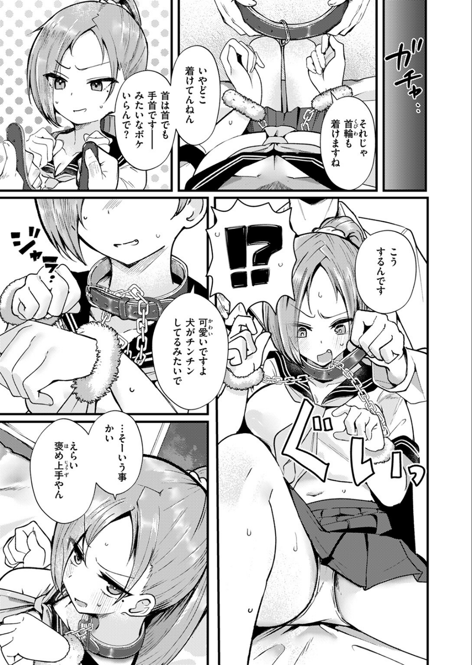 NG！（単話） 9 ページ目