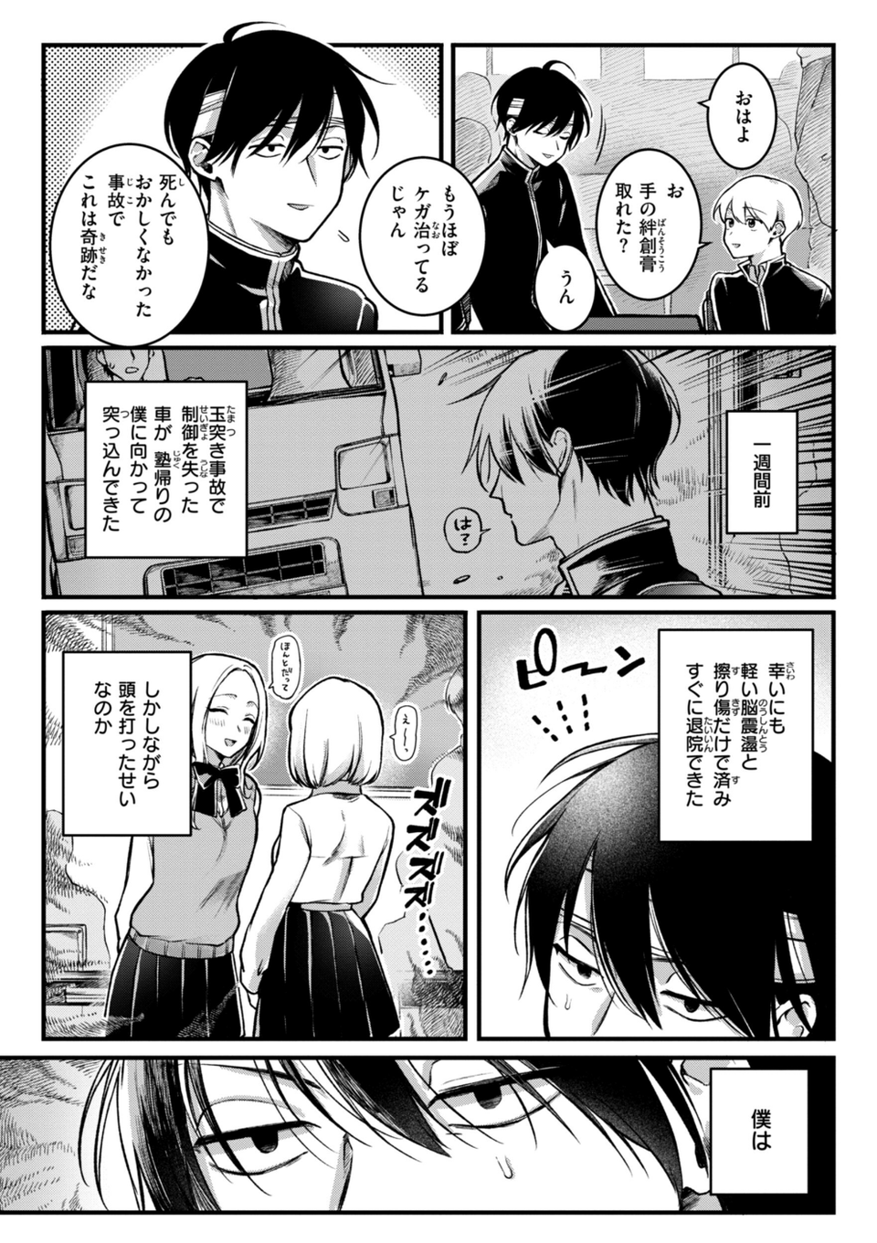 理痴的ヴィーナス【デジタル版限定おまけ付き】 3 ページ目