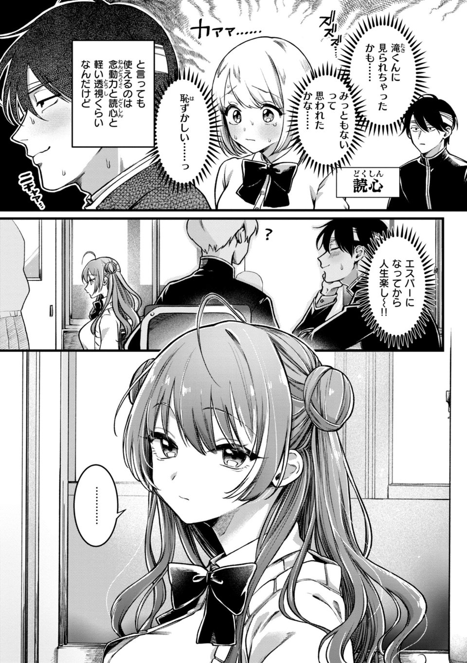 理痴的ヴィーナス【デジタル版限定おまけ付き】 5 ページ目