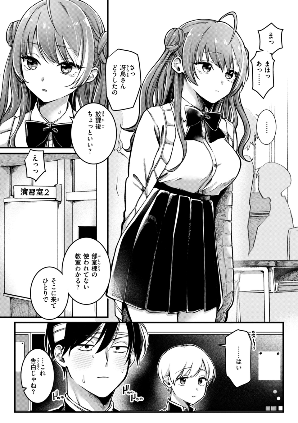 理痴的ヴィーナス【デジタル版限定おまけ付き】 7 ページ目