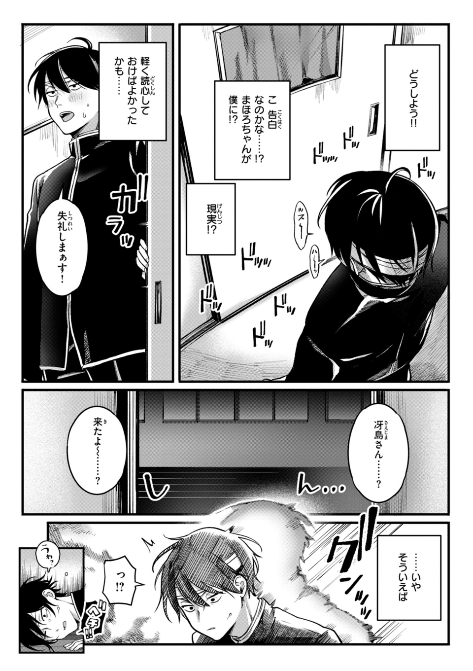 理痴的ヴィーナス【デジタル版限定おまけ付き】 8 ページ目