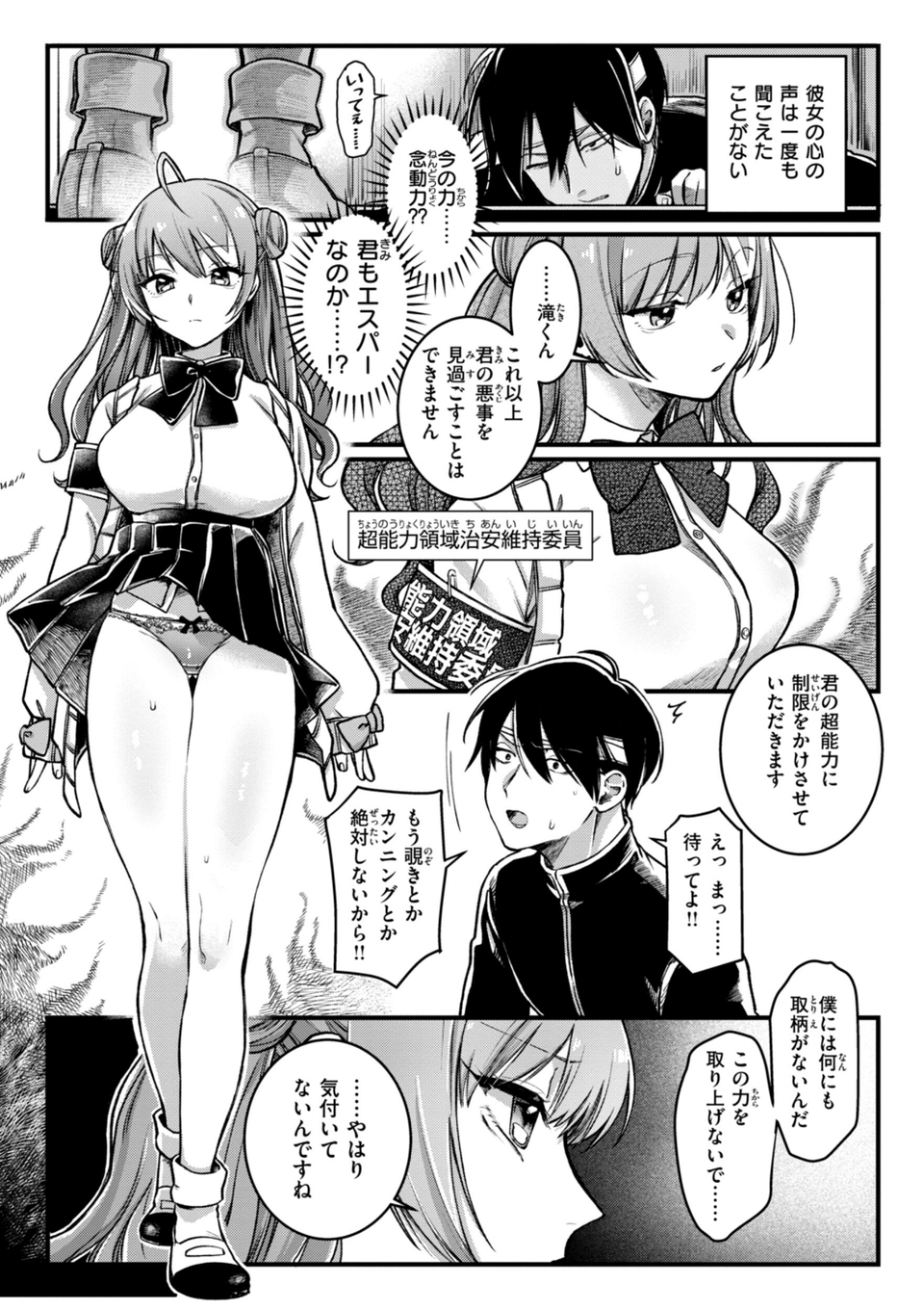 理痴的ヴィーナス【デジタル版限定おまけ付き】 9 ページ目