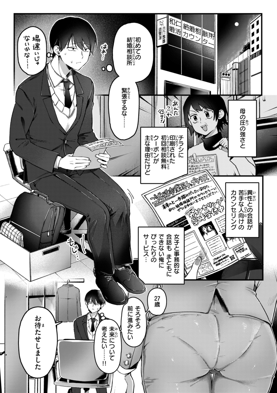 理痴的ヴィーナス【デジタル版限定おまけ付き】 13 ページ目