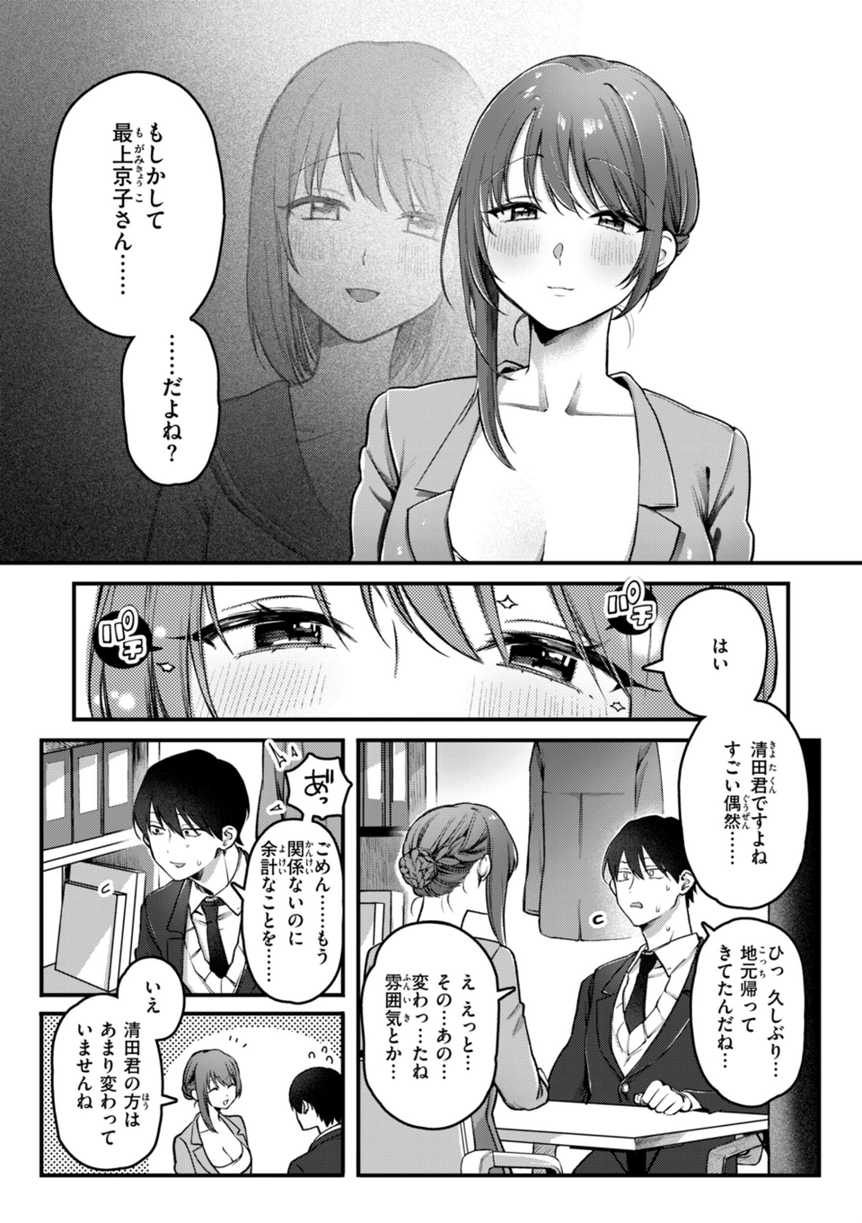 理痴的ヴィーナス【デジタル版限定おまけ付き】 15 ページ目