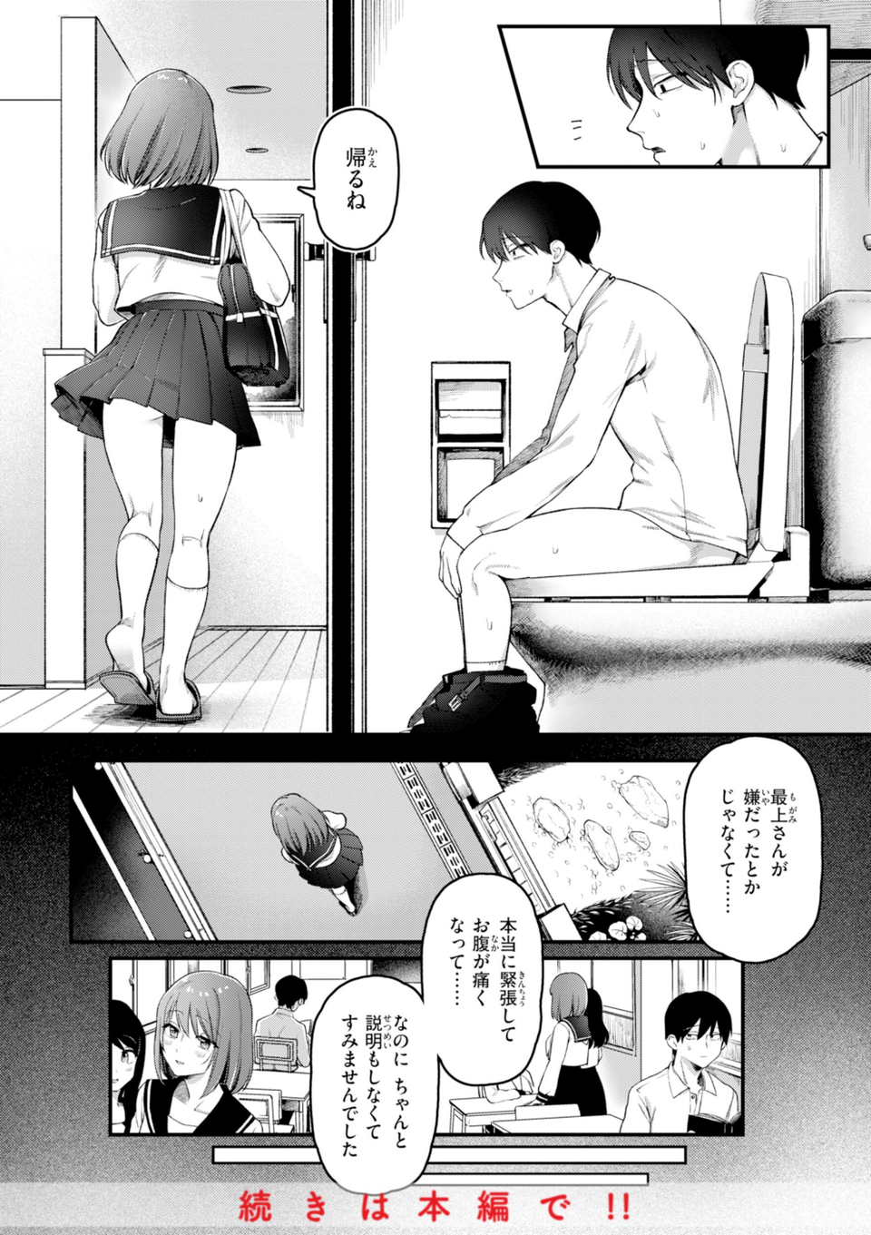 理痴的ヴィーナス【デジタル版限定おまけ付き】 20 ページ目