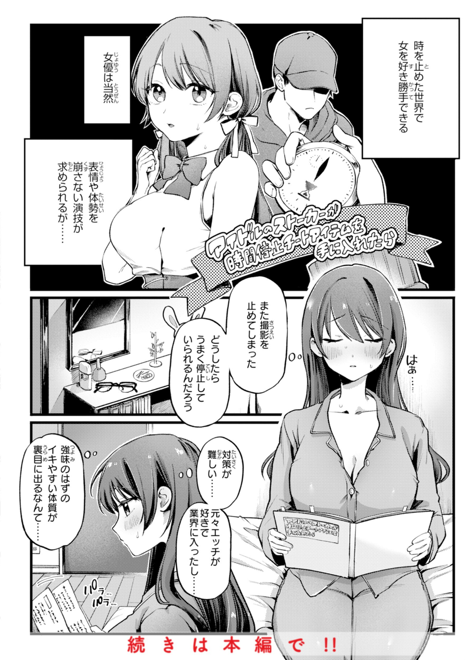 理痴的ヴィーナス【デジタル版限定おまけ付き】 24 ページ目