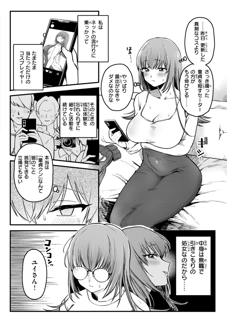 理痴的ヴィーナス【デジタル版限定おまけ付き】 26 ページ目