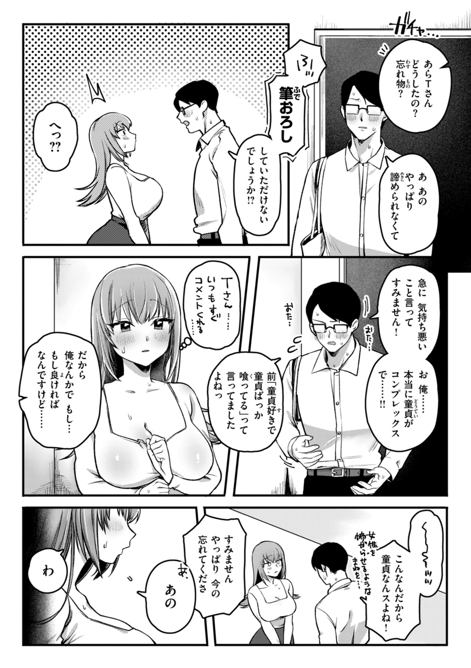 理痴的ヴィーナス【デジタル版限定おまけ付き】 27 ページ目