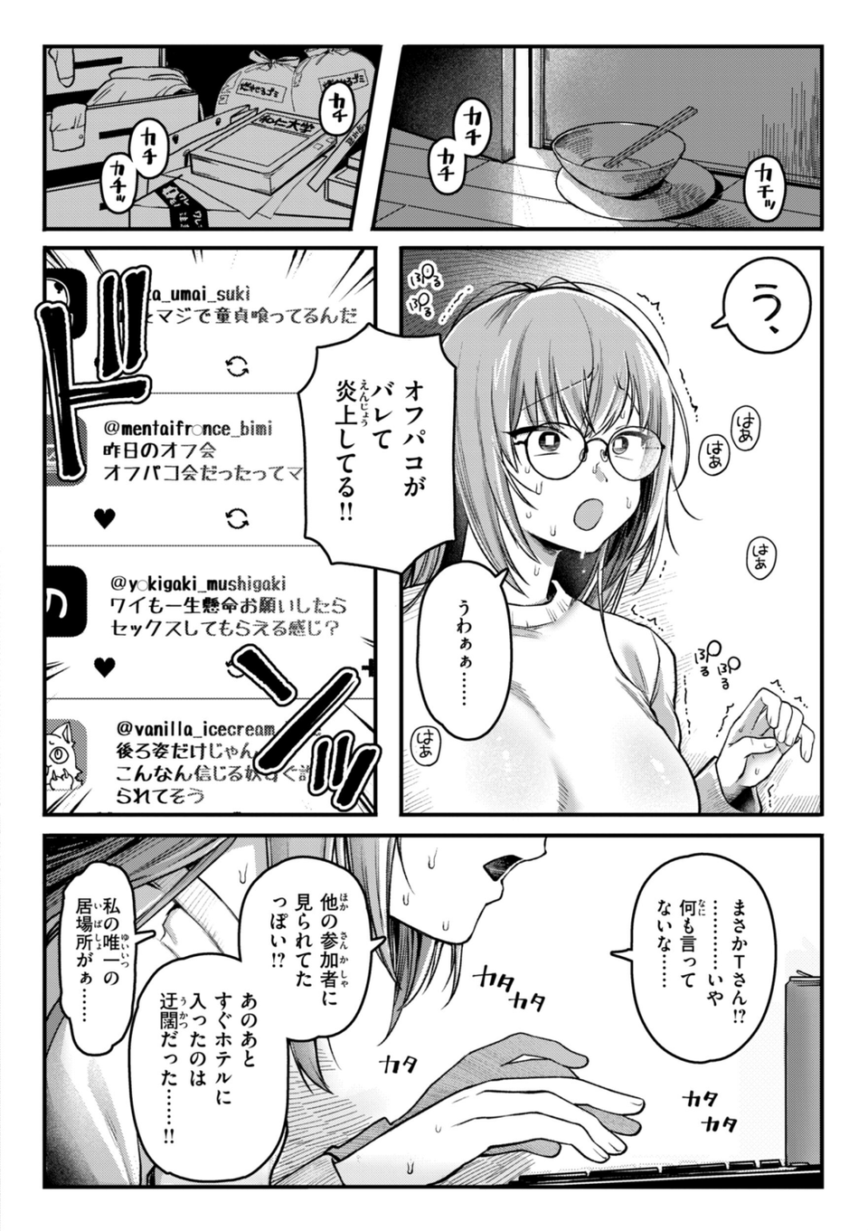 理痴的ヴィーナス【デジタル版限定おまけ付き】 30 ページ目