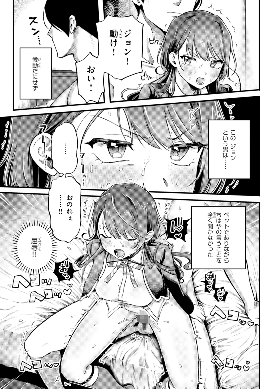 理痴的ヴィーナス【デジタル版限定おまけ付き】 37 ページ目