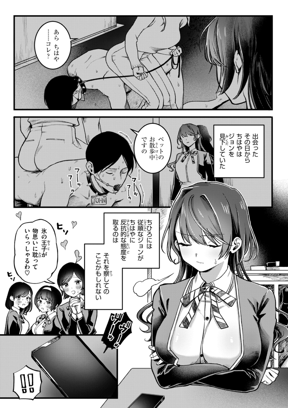 理痴的ヴィーナス【デジタル版限定おまけ付き】 39 ページ目