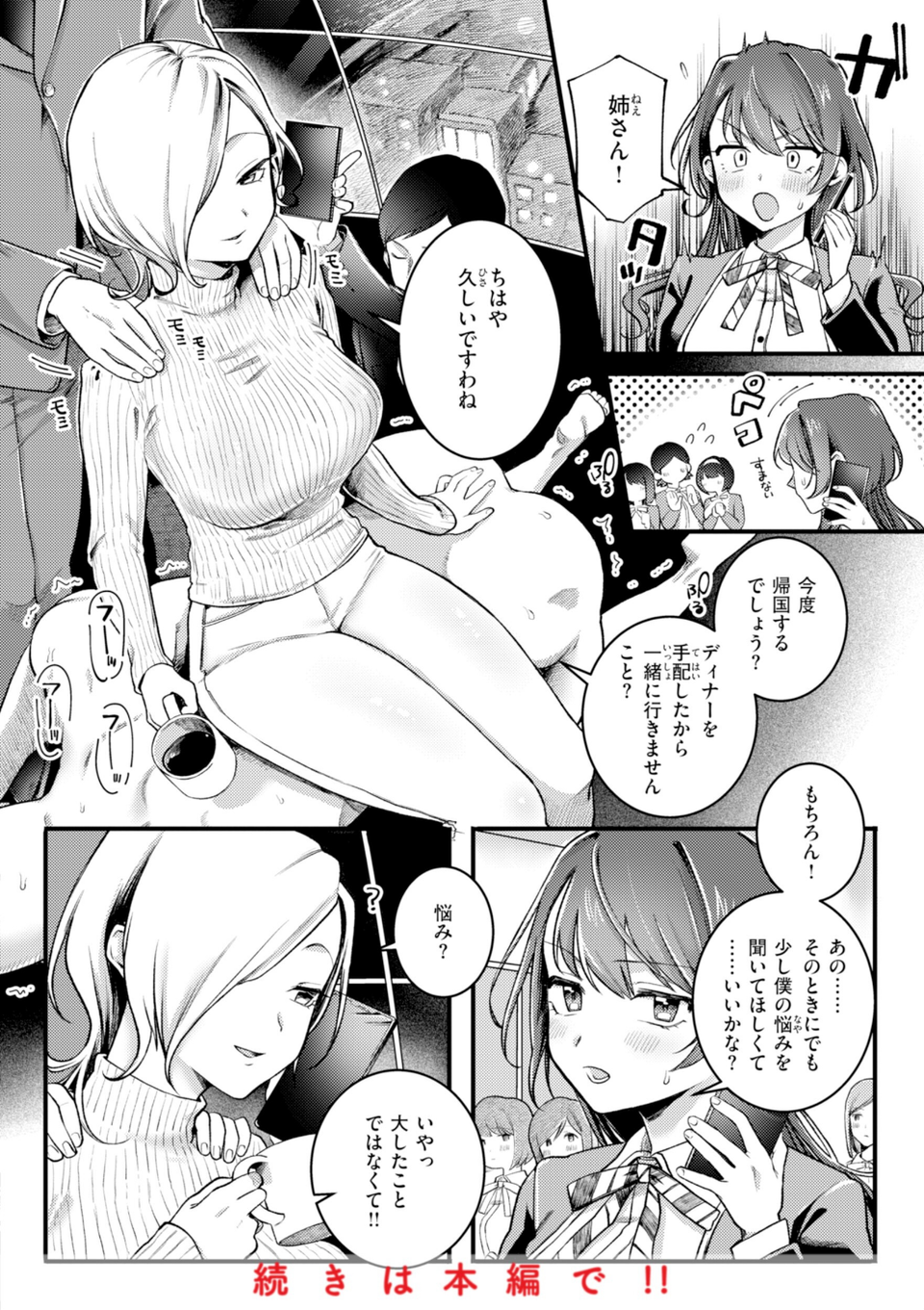 理痴的ヴィーナス【デジタル版限定おまけ付き】 40 ページ目