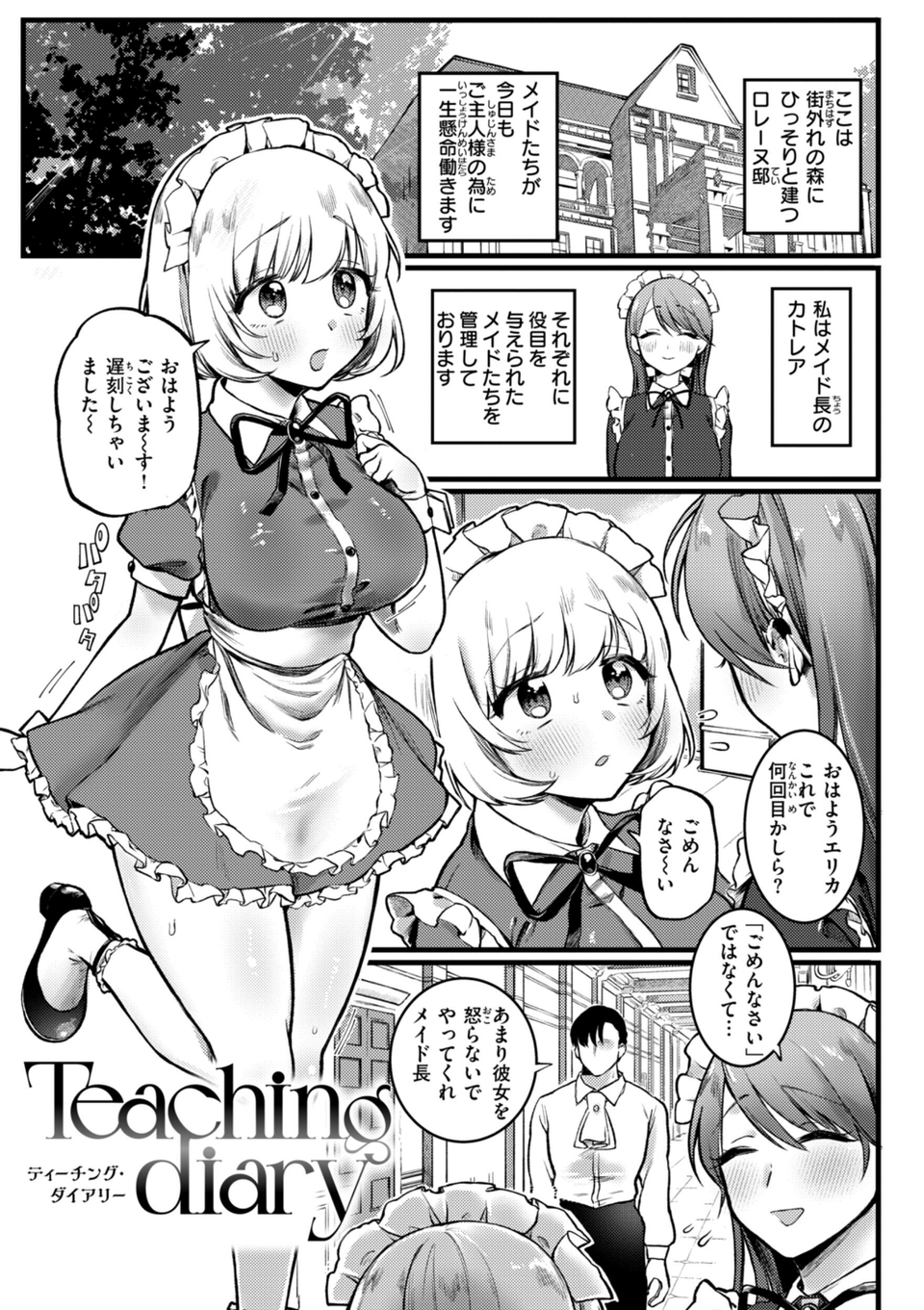 理痴的ヴィーナス【デジタル版限定おまけ付き】 41 ページ目