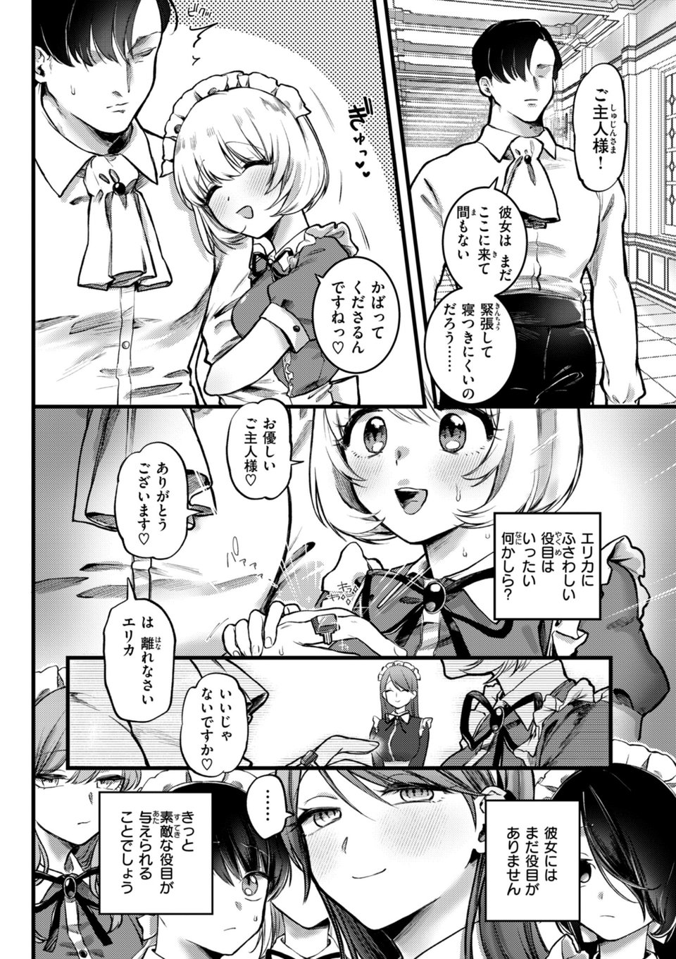 理痴的ヴィーナス【デジタル版限定おまけ付き】 42 ページ目