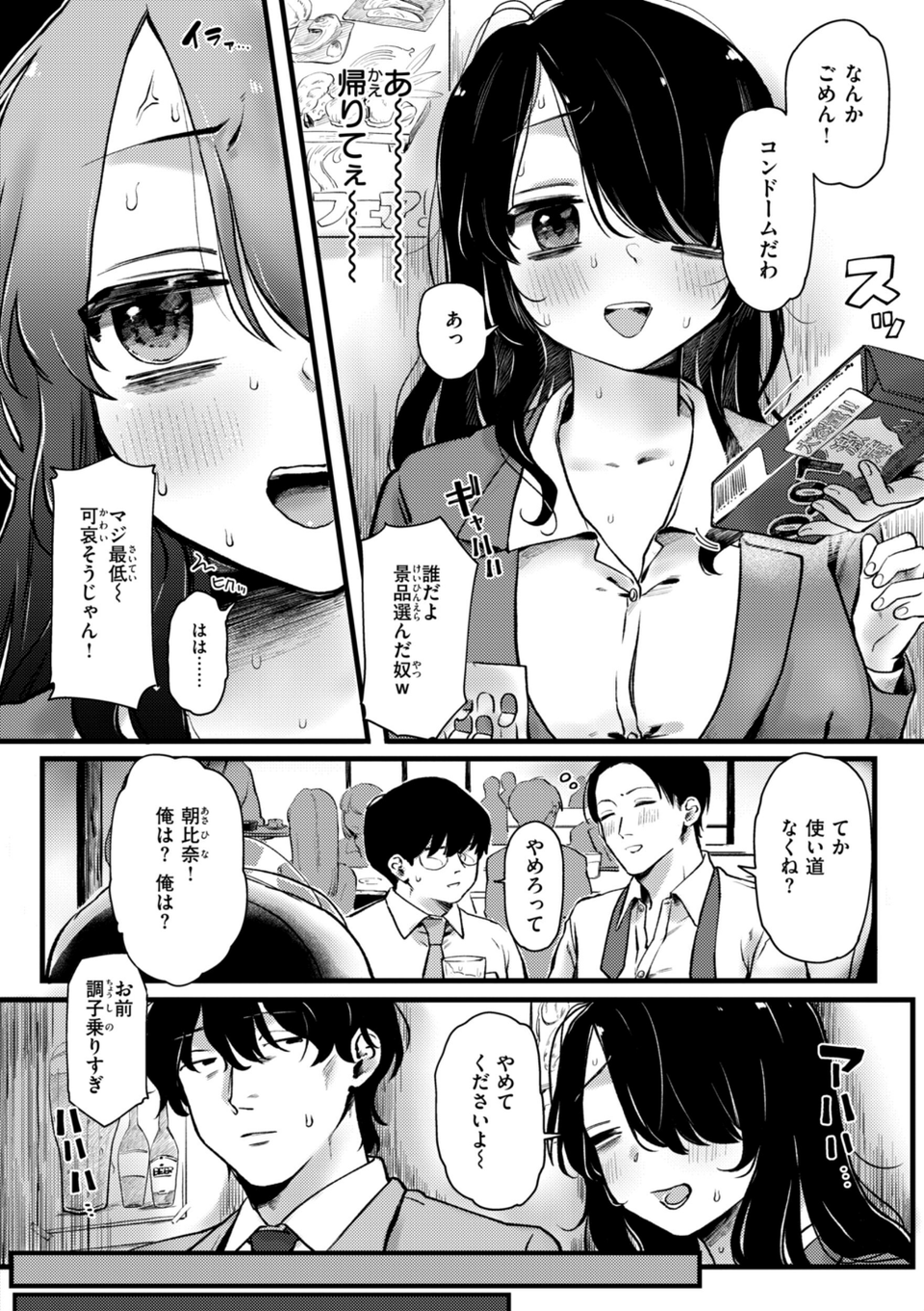 理痴的ヴィーナス【デジタル版限定おまけ付き】 50 ページ目