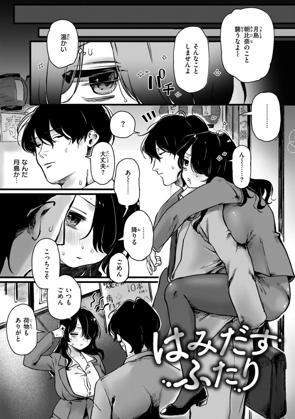 理痴的ヴィーナス【デジタル版限定おまけ付き】 51 ページ目