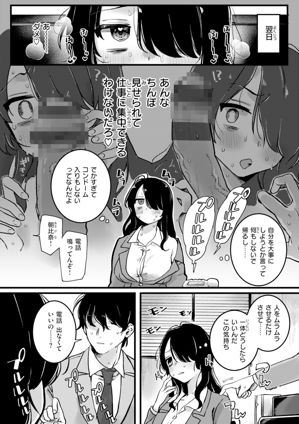 理痴的ヴィーナス【デジタル版限定おまけ付き】 55 ページ目
