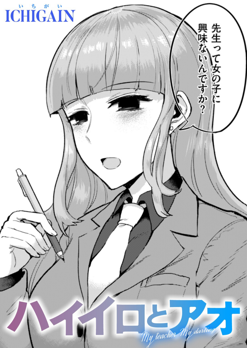ハイイロとアオ(単話) 1 ページ目