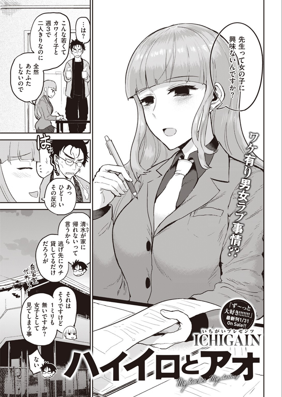 ハイイロとアオ(単話) 3 ページ目