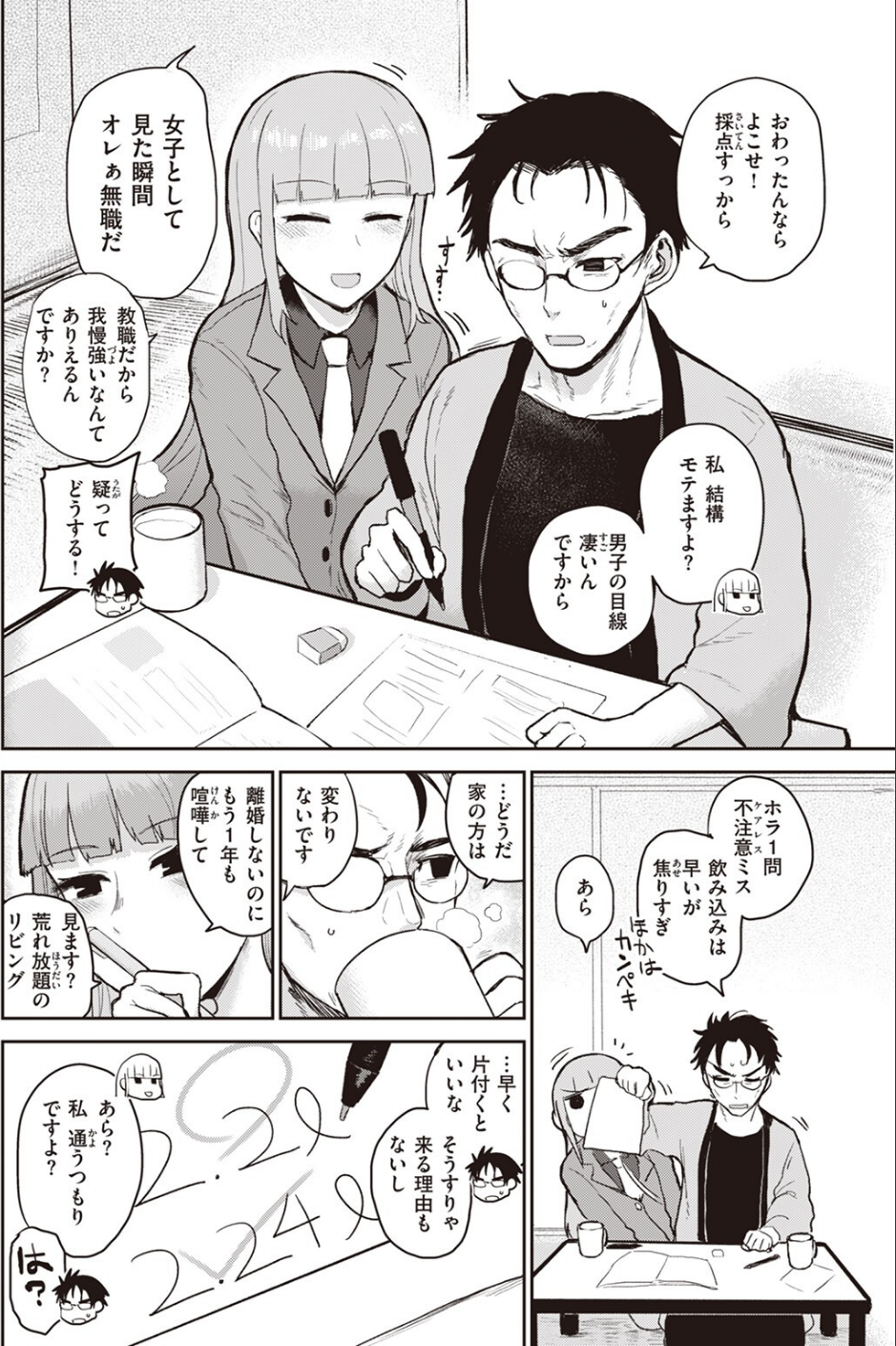 ハイイロとアオ(単話) 4 ページ目