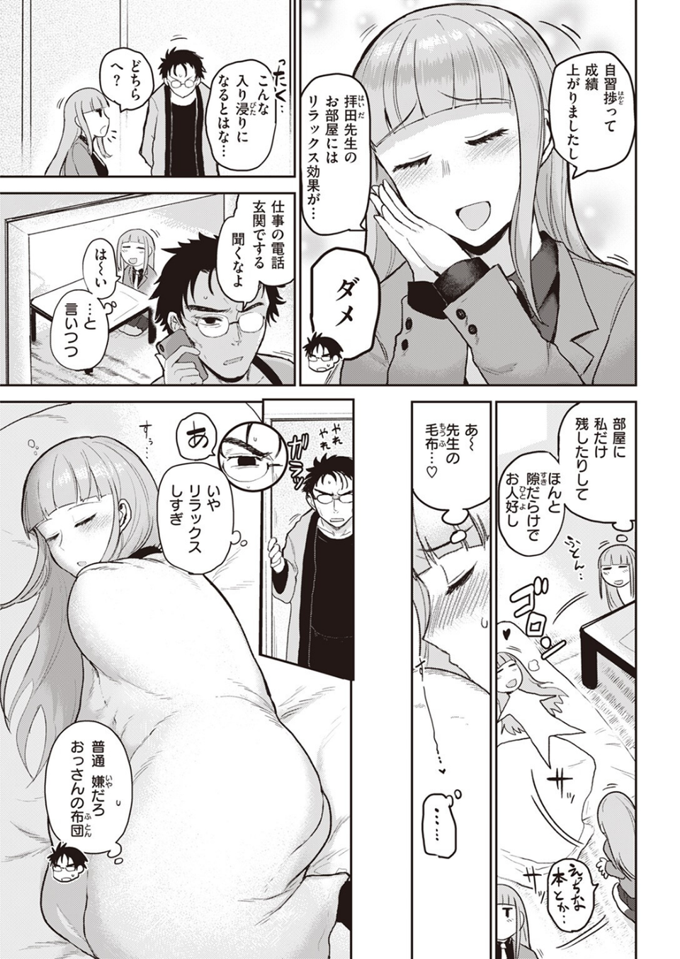 ハイイロとアオ(単話) 5 ページ目