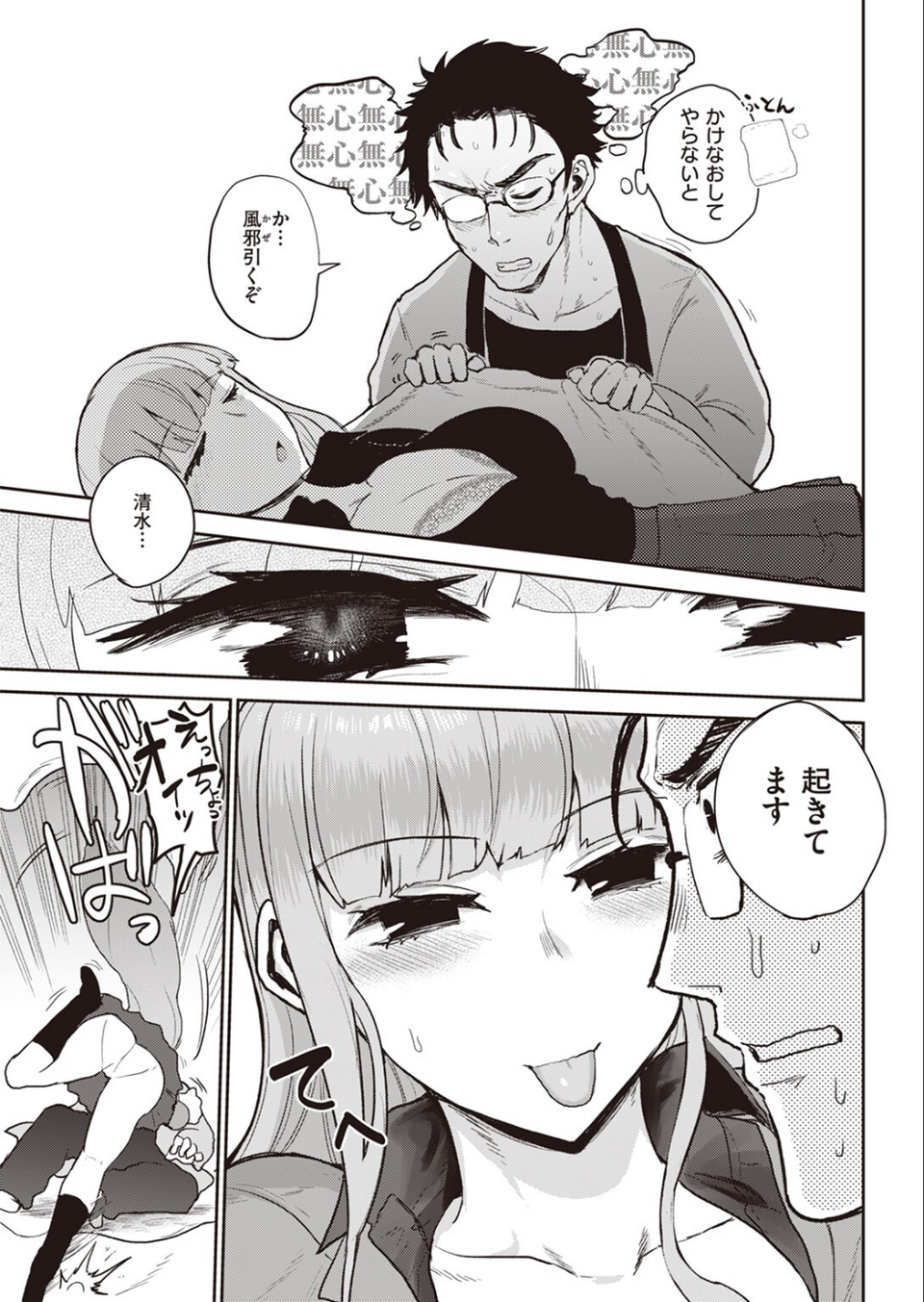 ハイイロとアオ(単話) 7 ページ目