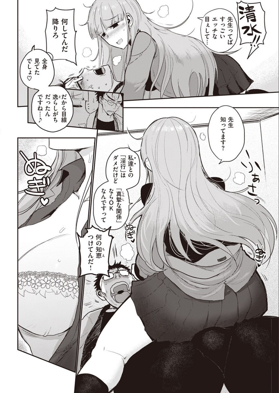 ハイイロとアオ(単話) 8 ページ目