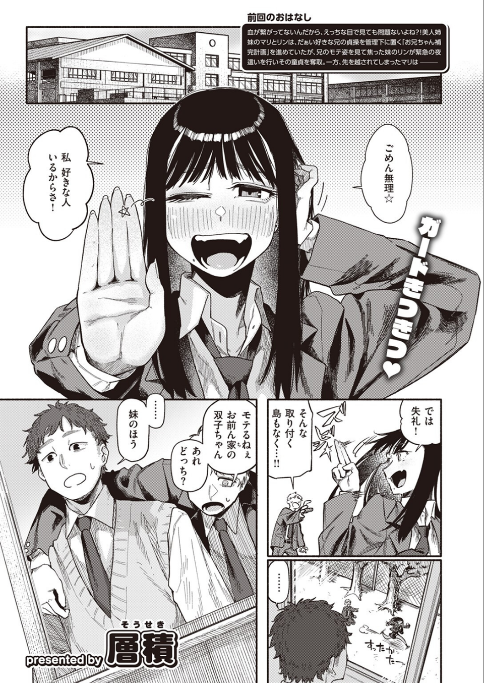 双子はお兄ちゃんがお好き（単話） 3 ページ目