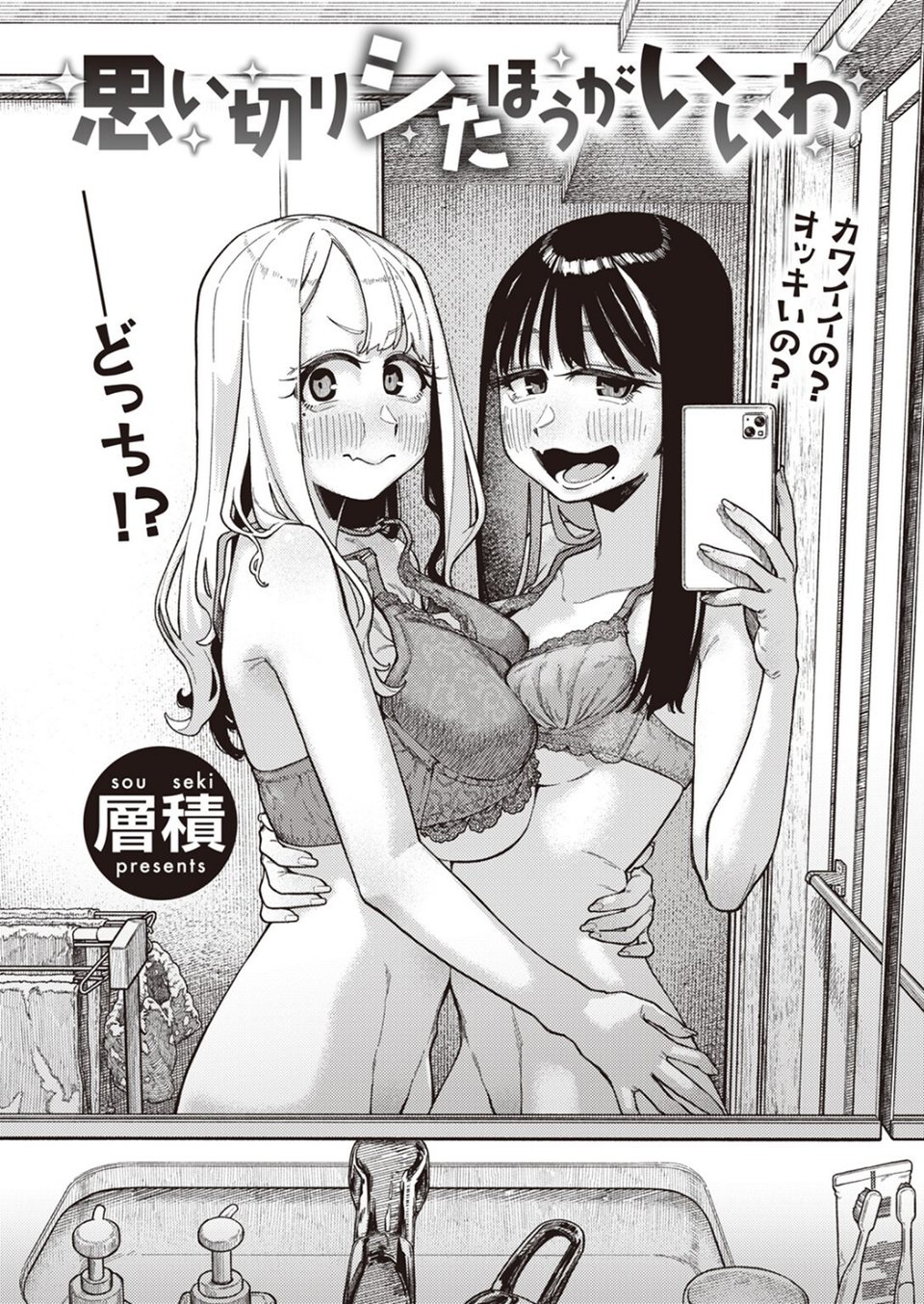 双子はお兄ちゃんがお好き（単話） 4 ページ目