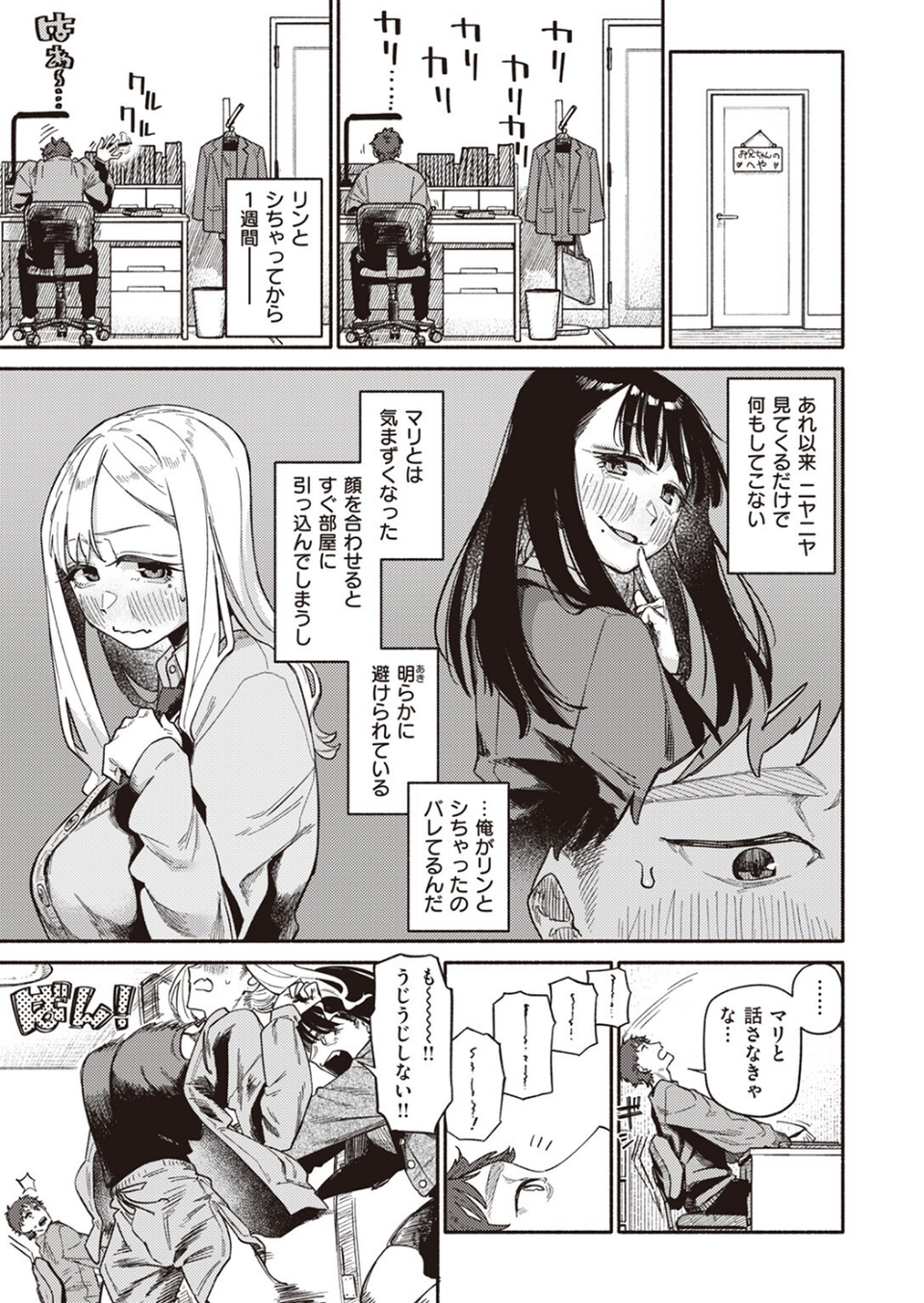 双子はお兄ちゃんがお好き（単話） 5 ページ目