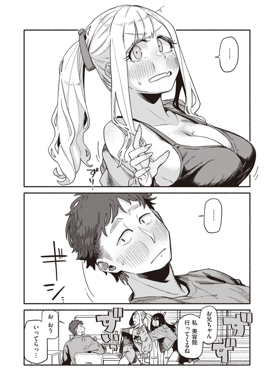 双子はお兄ちゃんがお好き（単話） 6 ページ目