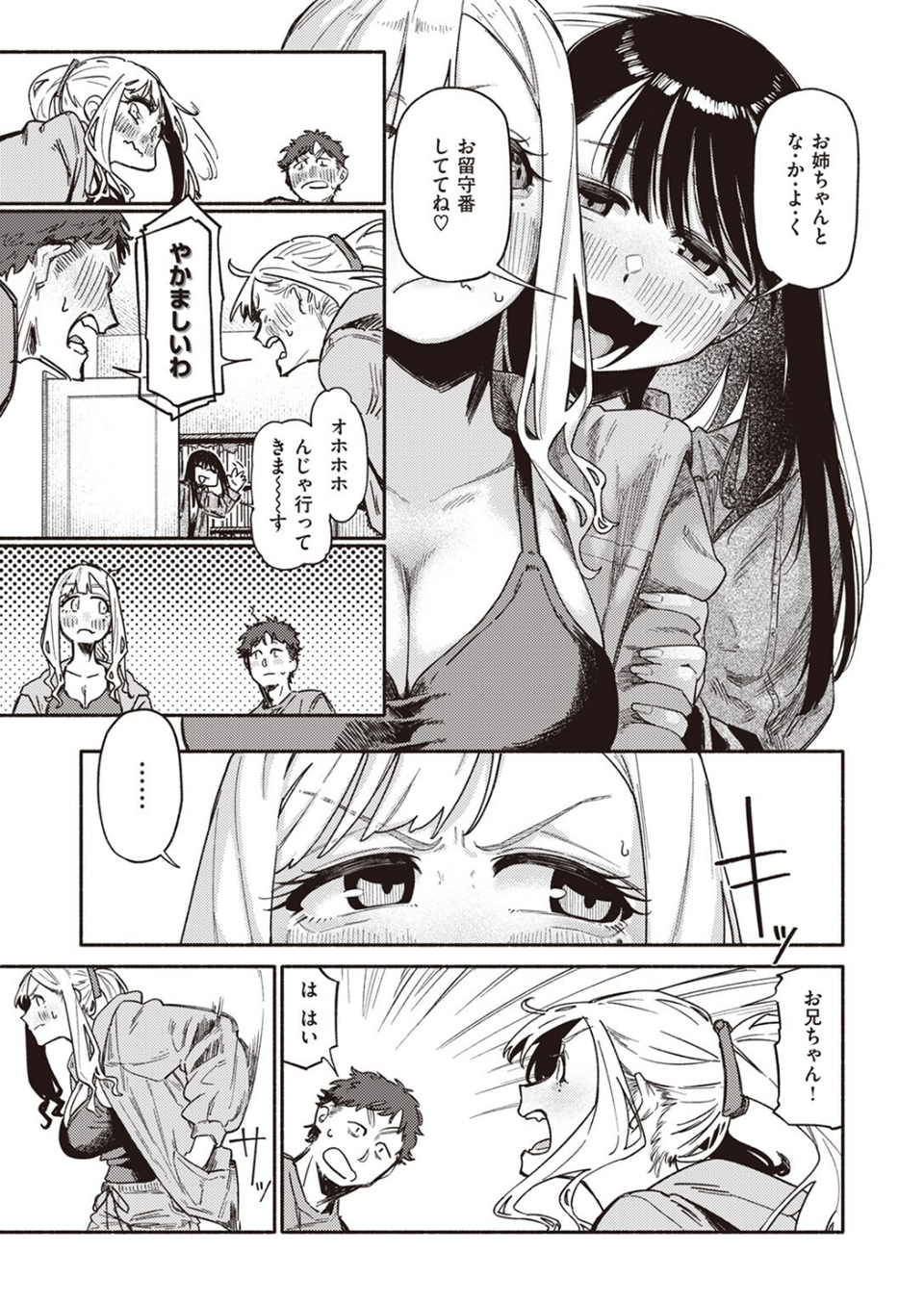 双子はお兄ちゃんがお好き（単話） 7 ページ目
