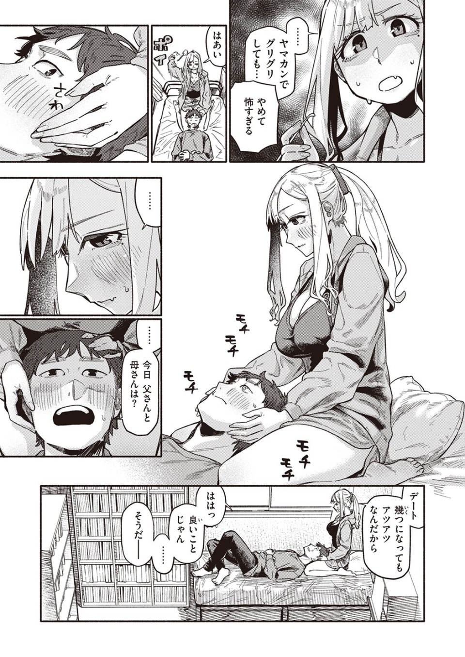 双子はお兄ちゃんがお好き（単話） 9 ページ目