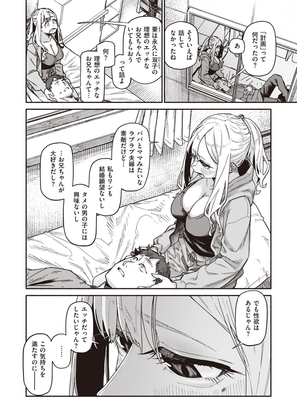 双子はお兄ちゃんがお好き（単話） 10 ページ目