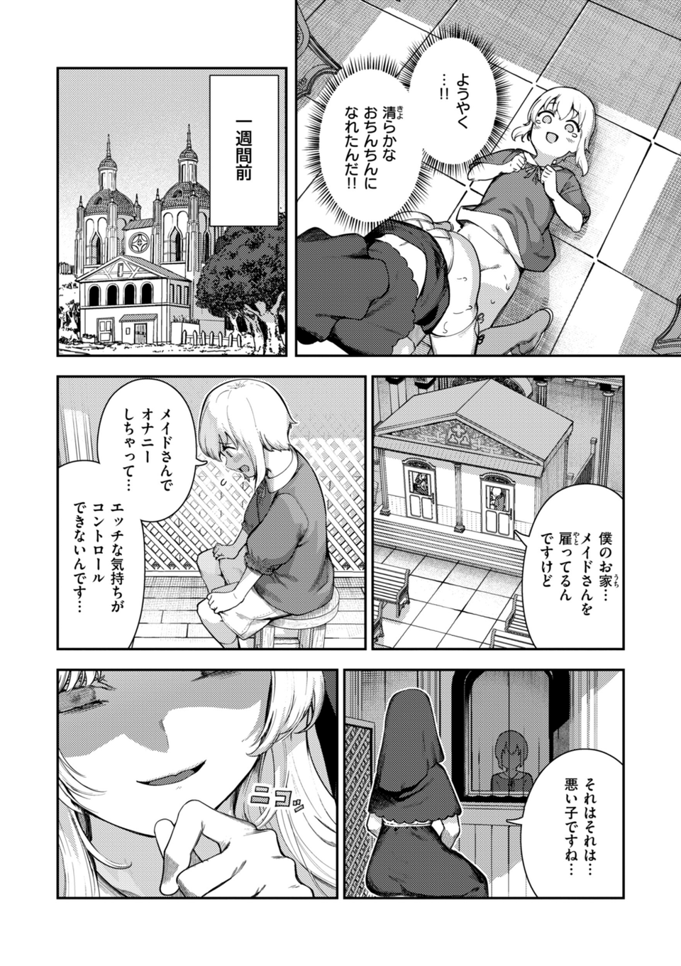 ざんげしゃせ〜 【デジタル版限定おまけ付き】 4 ページ目