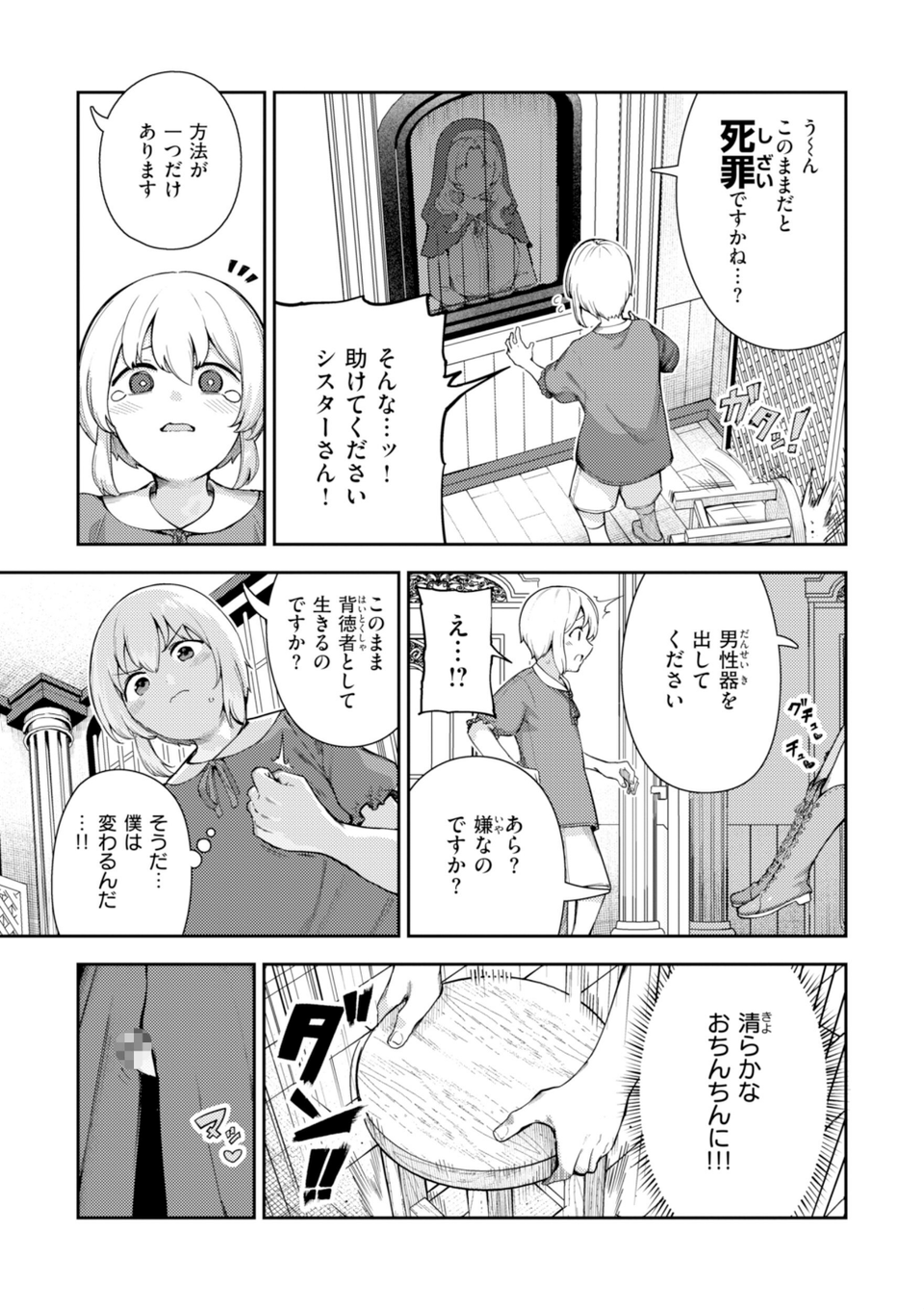 ざんげしゃせ〜 【デジタル版限定おまけ付き】 5 ページ目