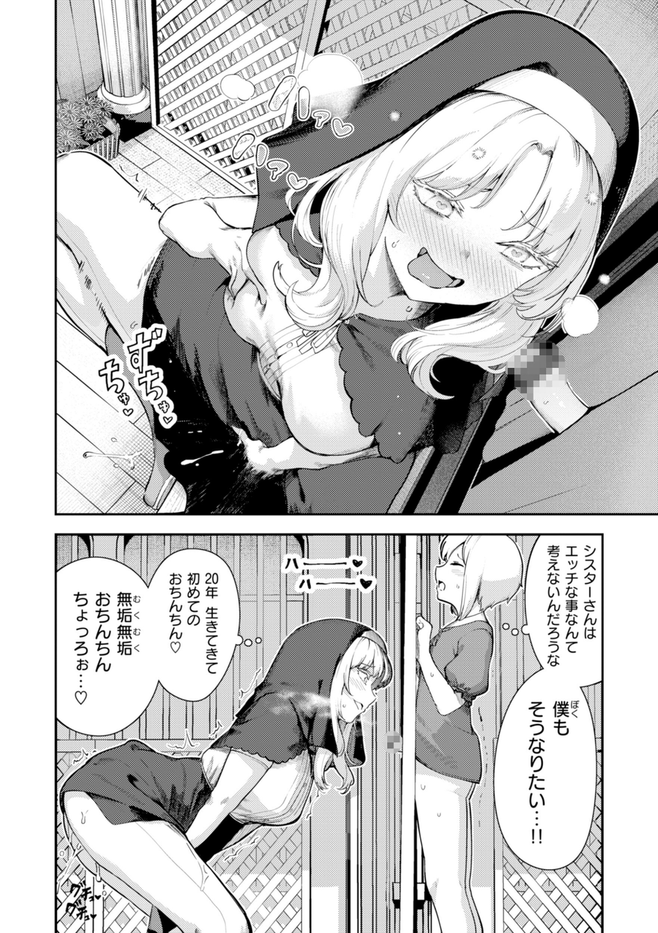 ざんげしゃせ〜 【デジタル版限定おまけ付き】 6 ページ目