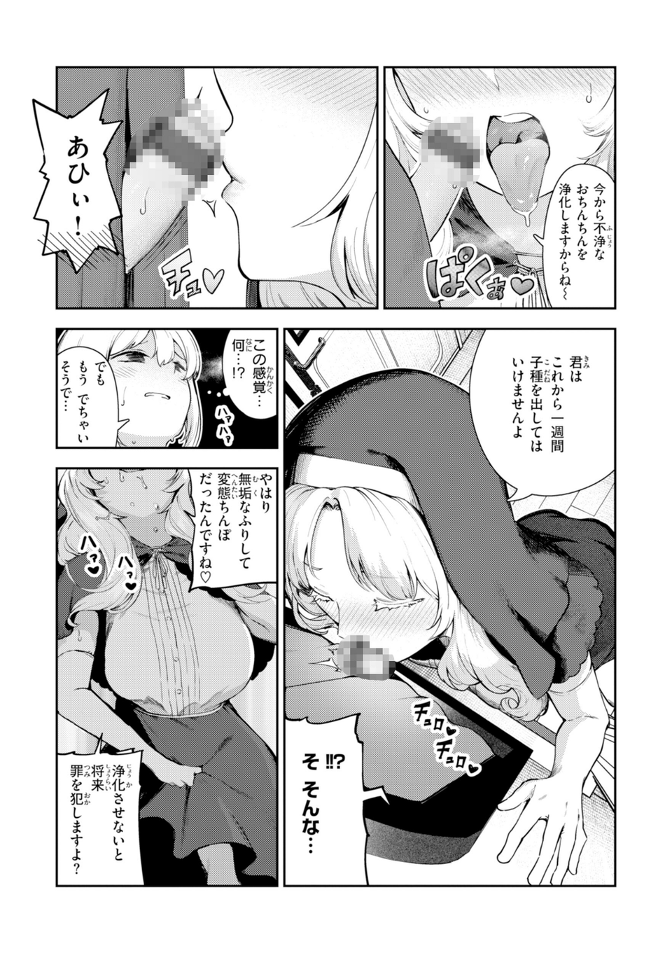 ざんげしゃせ〜 【デジタル版限定おまけ付き】 7 ページ目