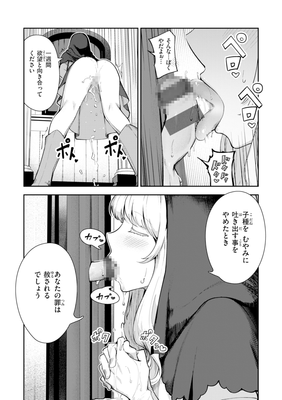 ざんげしゃせ〜 【デジタル版限定おまけ付き】 8 ページ目